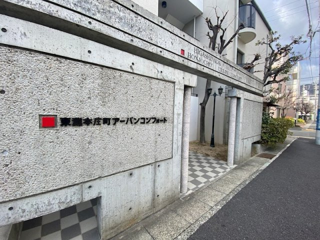 神戸市東灘区本庄町１丁目の賃貸マンションのその他共用部分