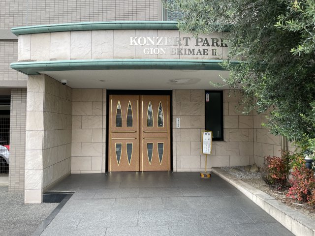 コンツェルトパーク祇園駅前弐番館のエントランス|大切なペットと暮らすことができます！