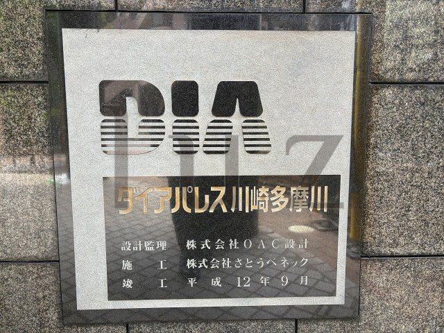 ダイアパレスグランデージ川崎多摩川リバーウイングスのその他