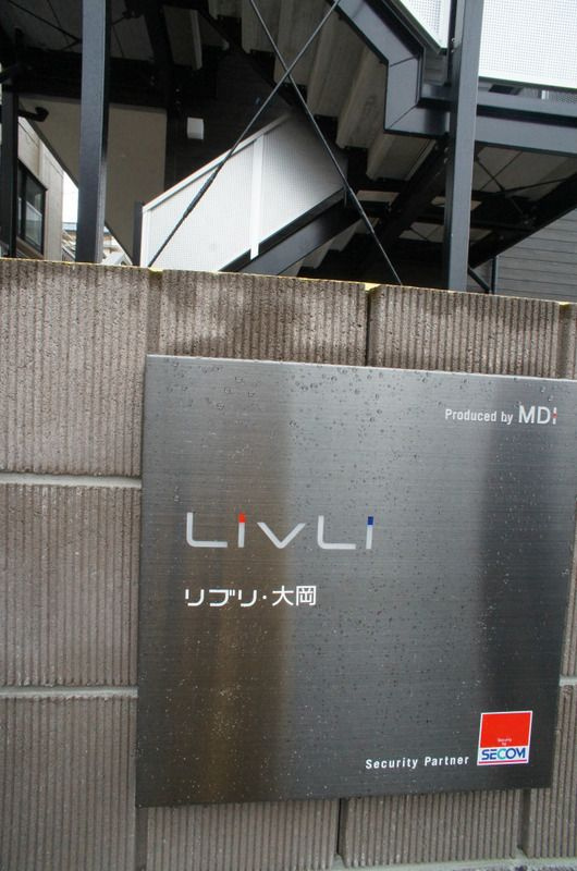 リブリ・大岡のその他共用部分
