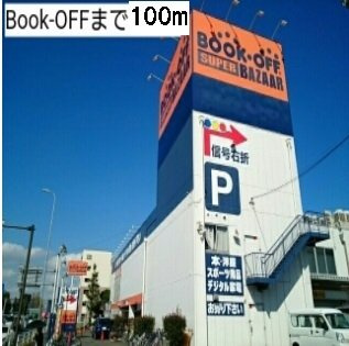 Book-OFFまで100m