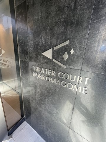 THEATER COURT本駒込のその他