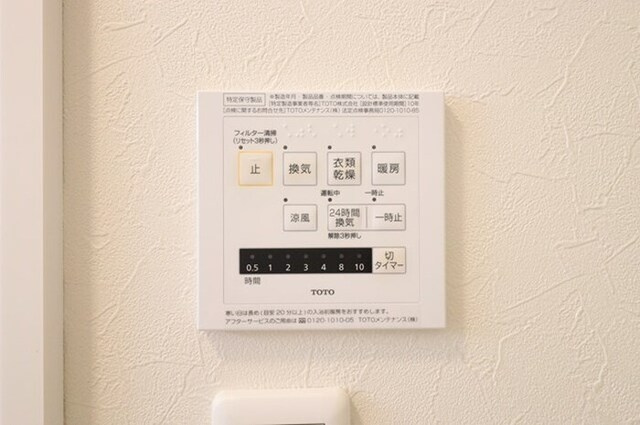 セゾン ド ルミエールの設備|浴室換気乾燥機リモコン