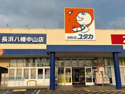 【周辺】 | ロイヤルＫⅡ | ドラッグユタカ長浜八幡中山店まで677ｍ