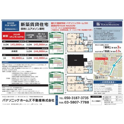【その他】 | ユアメゾン要町