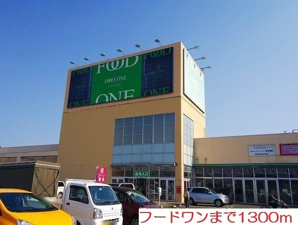 【周辺】 | グランドシャリオⅡ | フードワンまで1300m