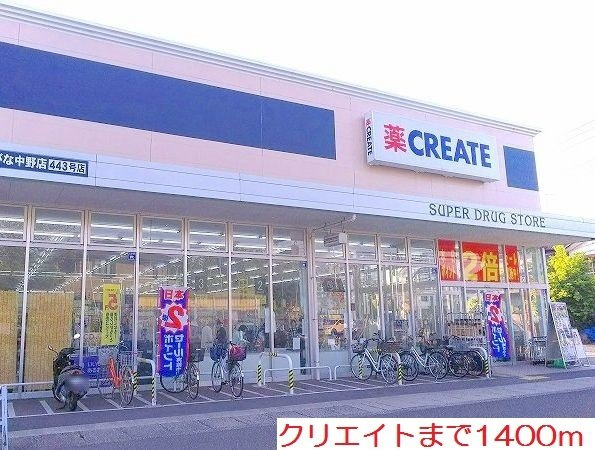 【周辺】 | グランドシャリオⅡ | クリエイトまで1400m