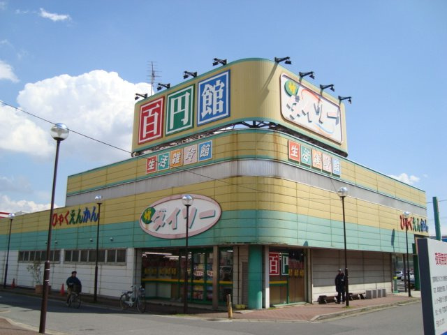 Eternal J（エターナル　ジェイ）の周辺|ザ・ダイソー千葉若葉店まで1,813ｍ