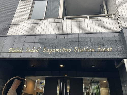 パレ・ソレイユ相模大野ステーションフロントのその他|館銘板　※2026年05月の写真
