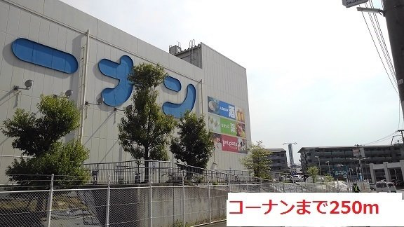 グレイスヒルズ　Ⅴの周辺|コーナンまで250m