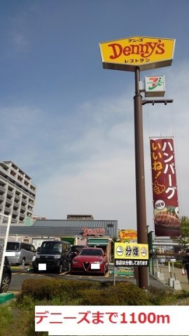 グレイスヒルズ　Ⅴの周辺|デニーズまで1100m