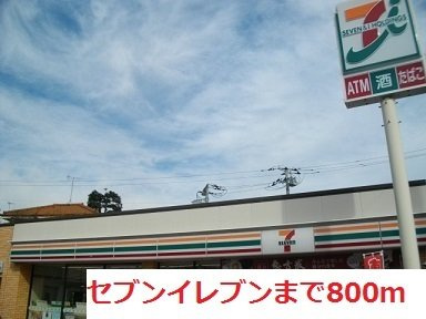 グレイスヒルズ　Ⅴの周辺|セブンイレブンまで800m