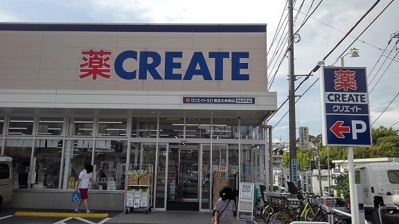 アズール北寺尾Ⅱの周辺|クリエイトまで500m