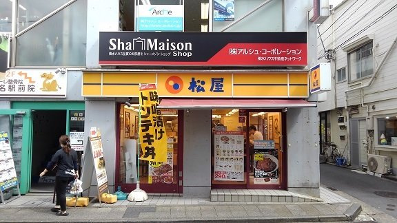 アズール北寺尾Ⅱの周辺|松屋まで2000m