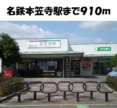 アルテミスの周辺|名鉄本笠寺駅まで910m