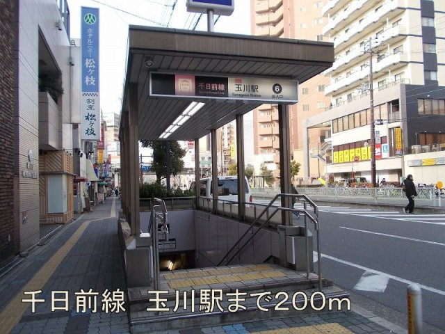 サニーレジデンス　ファーストの周辺|千日前線　玉川駅まで200m