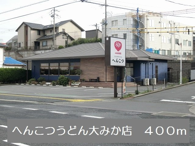 サニーグランデの周辺|へんこつうどん大みか店まで400m