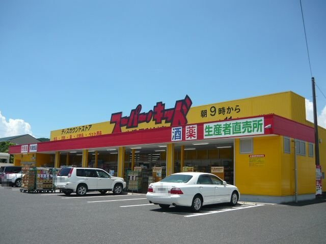 ポライトリー　Ⅱの周辺|スーパーキッド西原店まで1500m