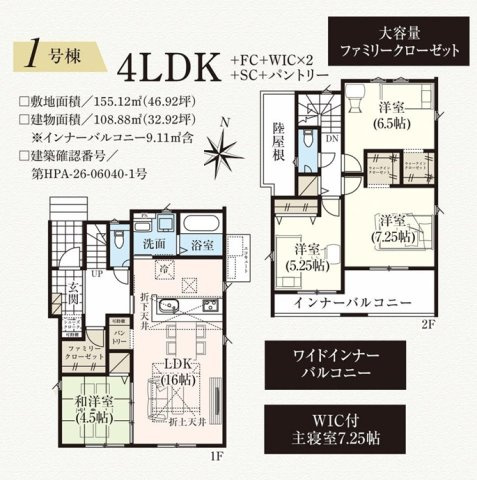 郡山市日和田町字南原　　　1号棟　　　日和田小学校、日和田中学区の間取り