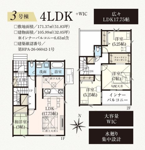 郡山市日和田町字南原　　　３号棟　　　日和田小学校、日和田中学区の間取り