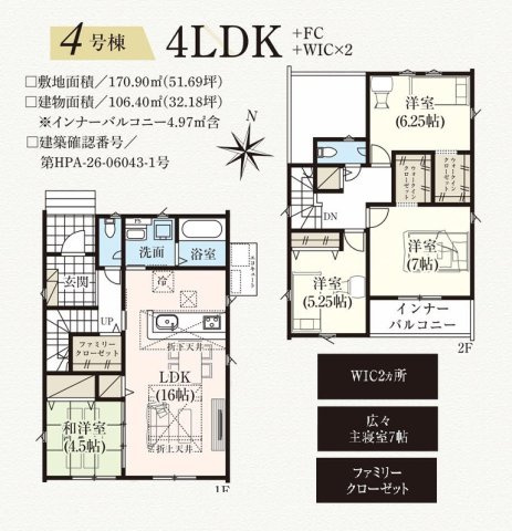 郡山市日和田町字南原　　　４号棟　　　日和田小学校、日和田中学区の間取り