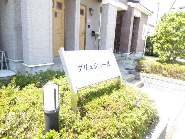 【その他】 | プリュジュール