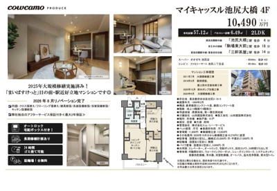 【その他】 | マイキャッスル池尻大橋　仲介手数料無料＋50万円現金プレゼント中
