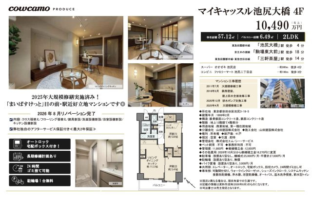 【その他】 | マイキャッスル池尻大橋　仲介手数料無料＋50万円現金プレゼント中