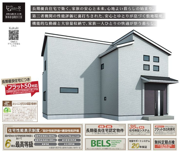 厚木市毛利台3丁目新築戸建て　1号棟の外観|外観イメージ「厚木市毛利台3丁目新築戸建て」