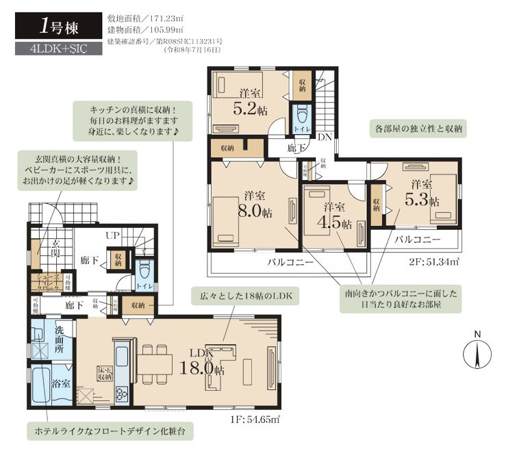 厚木市毛利台3丁目新築戸建て　1号棟の間取り|間取図「厚木市毛利台3丁目新築戸建て　1号棟」