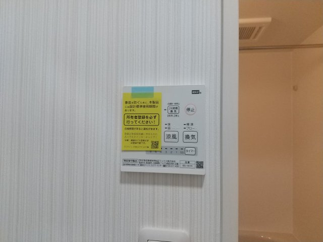 ルミエールGの設備|暖房換気扇パネル