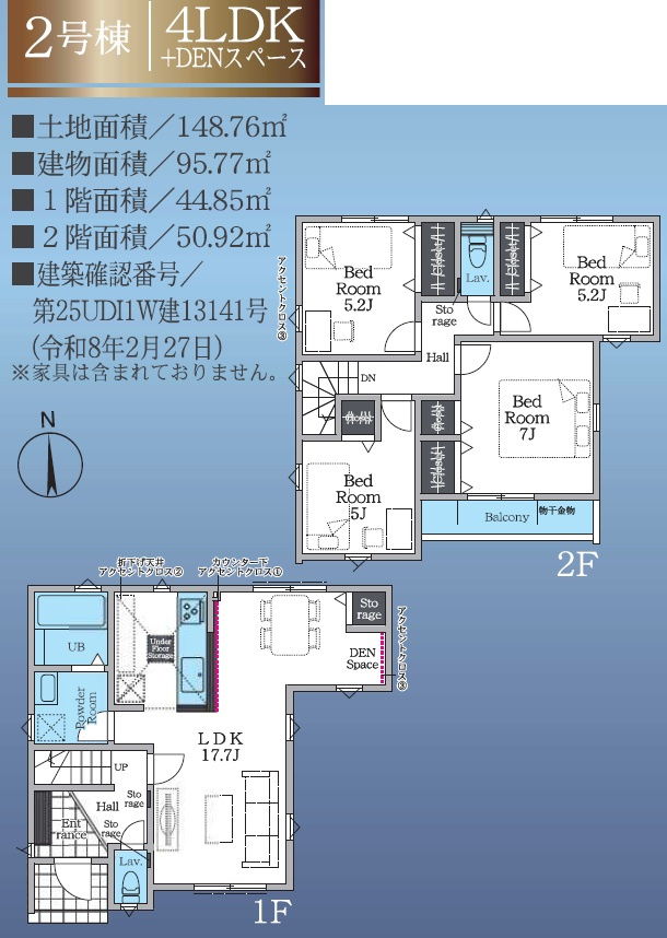 八王子市上野町1期 新築戸建ての間取り