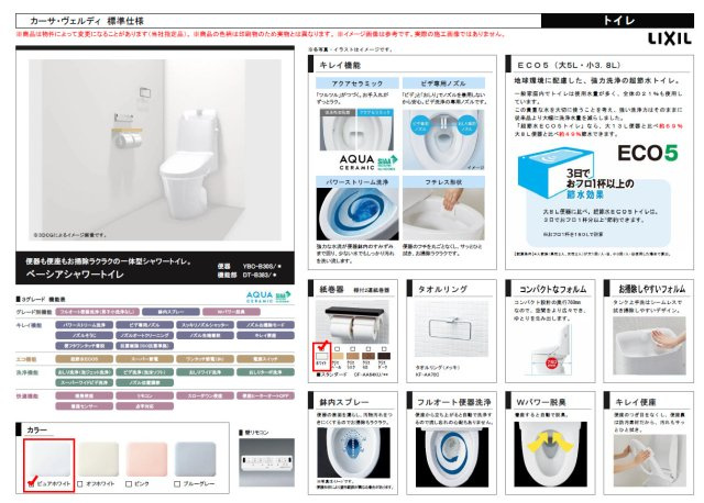 カーサ・ヴェルディ新築戸建て亀山４丁目No.8B-2の内観：施工例|カーサヴェルディ標準仕様：トイレ