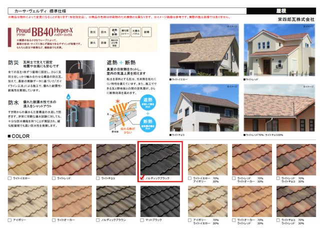 カーサ・ヴェルディ新築戸建て亀山４丁目No.8B-2の外観：施工例|カーサヴェルディ標準仕様：屋根瓦