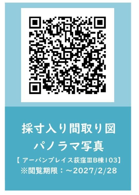 アーバンプレイス荻窪Ⅲ B棟のその他|その他