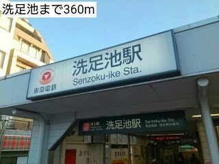 ヒルトップⅡの周辺|洗足池まで360m