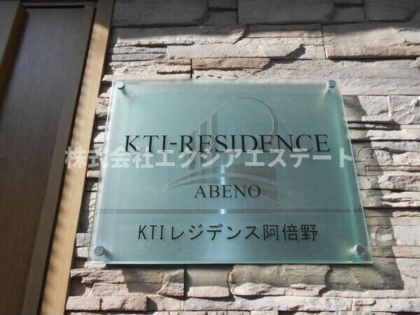 KTIレジデンス阿倍野のその他共用部分