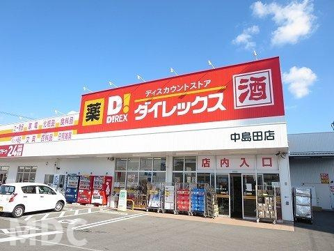 徳島市北島田町２丁目のアパートの周辺|ダイレックス中島田店さんまで400m