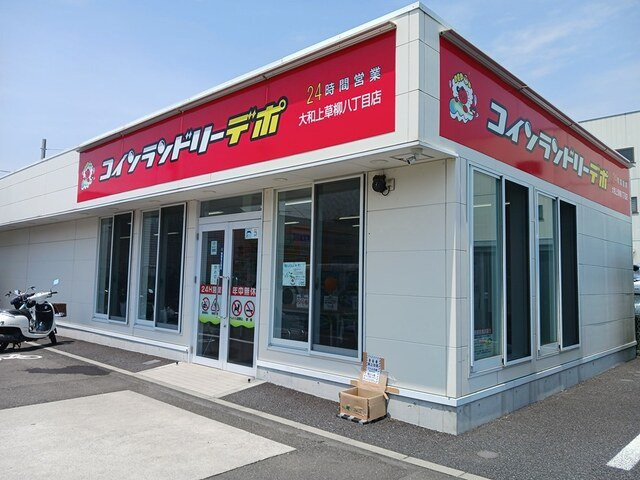 ピクレアの周辺|コインランドリーまで163m