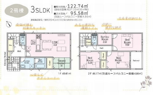 【仲介手数料０円】秦野市富士見町第4　新築一戸建て　全2棟の間取り|2号棟　秦野市富士見町第4　新築一戸建て　全2棟