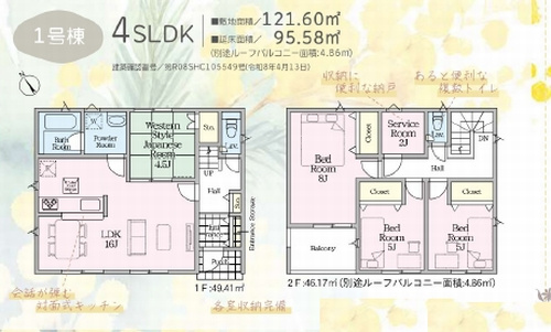 【仲介手数料０円】秦野市富士見町第4　新築一戸建て　全2棟のその他|1号棟　秦野市富士見町第4　新築一戸建て　全2棟