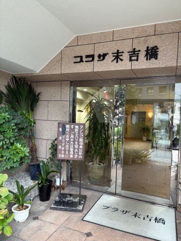 朝日プラザ末吉橋のエントランス|毎日通るエントランスはこのようになっています