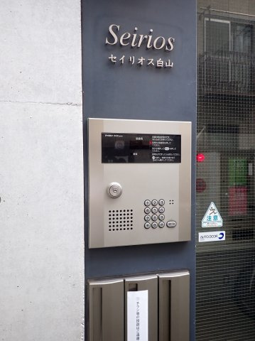 Seirios白山のセキュリティ