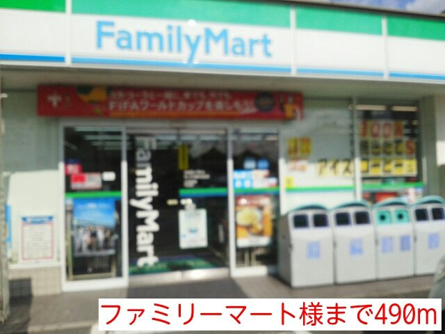コーポニシヨシの周辺|ファミリーマート様まで490m