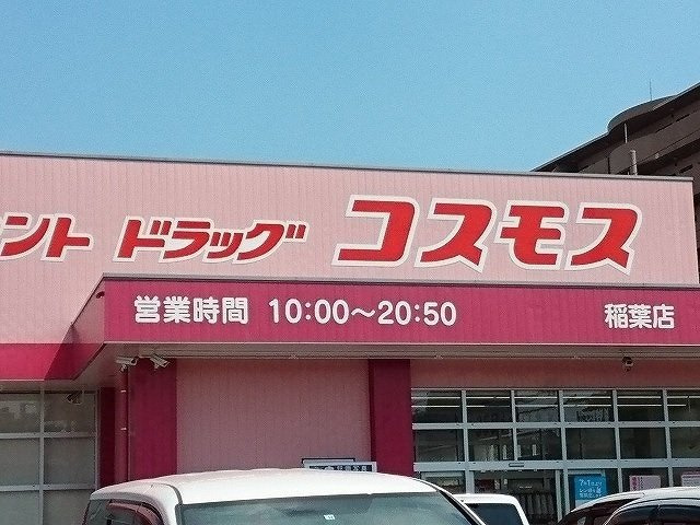 グラウクスの周辺|コスモス様まで130m
