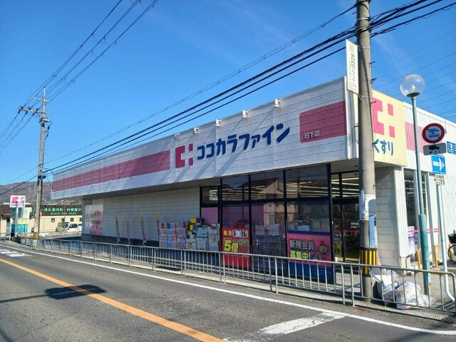 ピエ・デル・モンテＢ棟の周辺|ココカラファイン　日下店まで370m