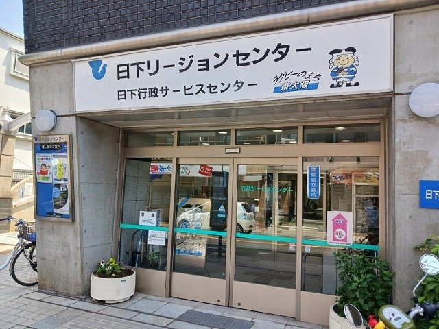 ピエ・デル・モンテＢ棟の周辺|日下リージョンセンターまで550m
