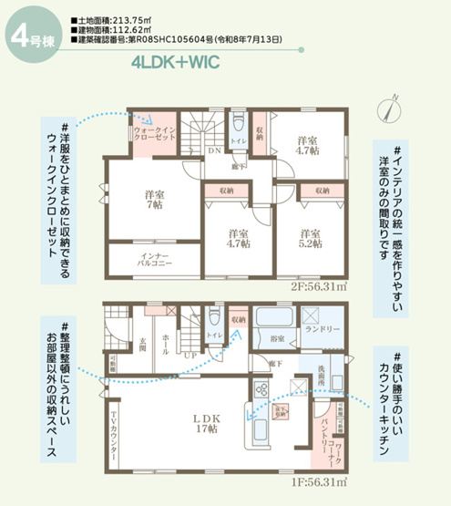 【間取り】 | リーブルガーデン倉敷市福田町古新田 (全4棟)