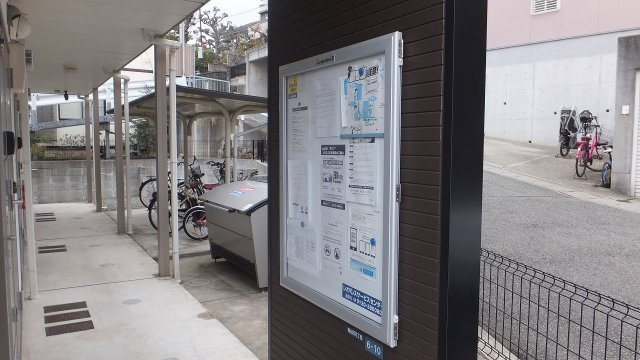 レオネクスト甲南山手のその他|インフォメーションボード