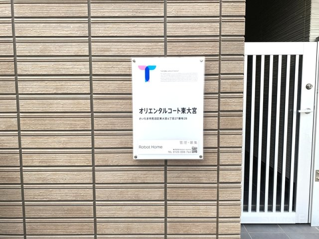 オリエンタルコート東大宮のその他共用部分|ランドマーク☆彡